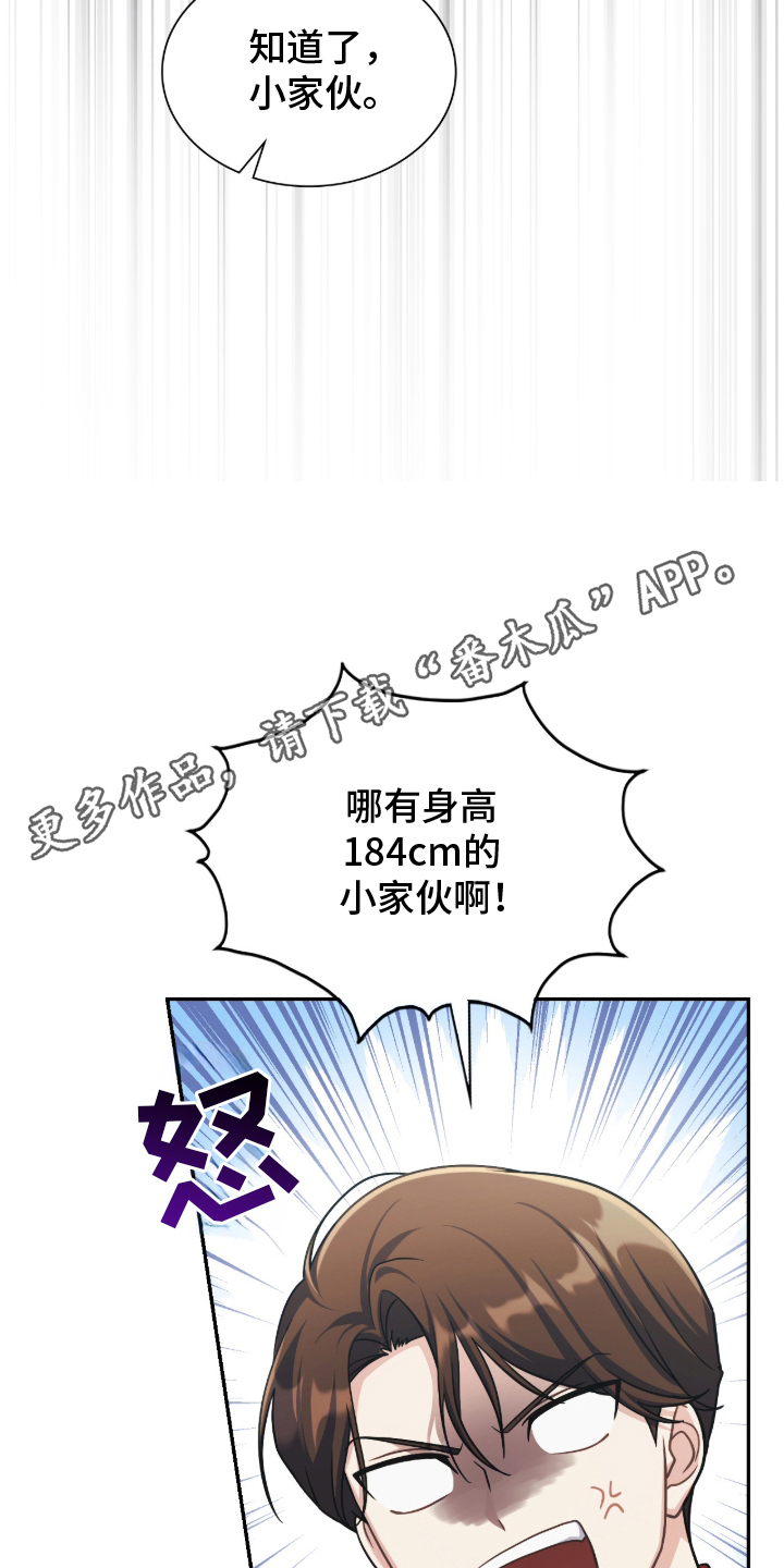 失控烙印漫画,第14章：不是看那里！5图