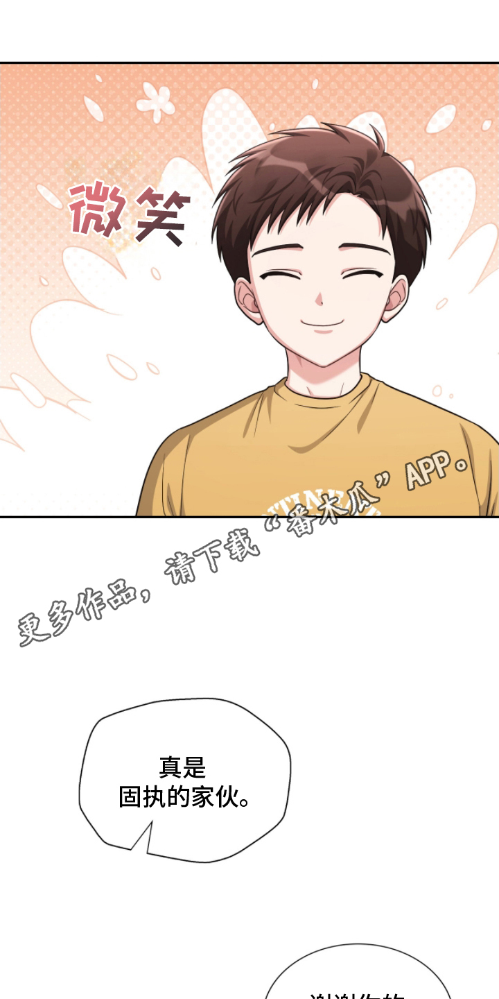 失控的玩家漫画,第6章：不接受1图