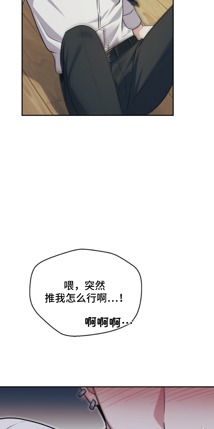 失控烙印类似小说推荐漫画,第18章：不是那样5图