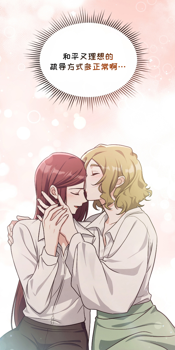 失控烙印漫画,第11章：改变5图