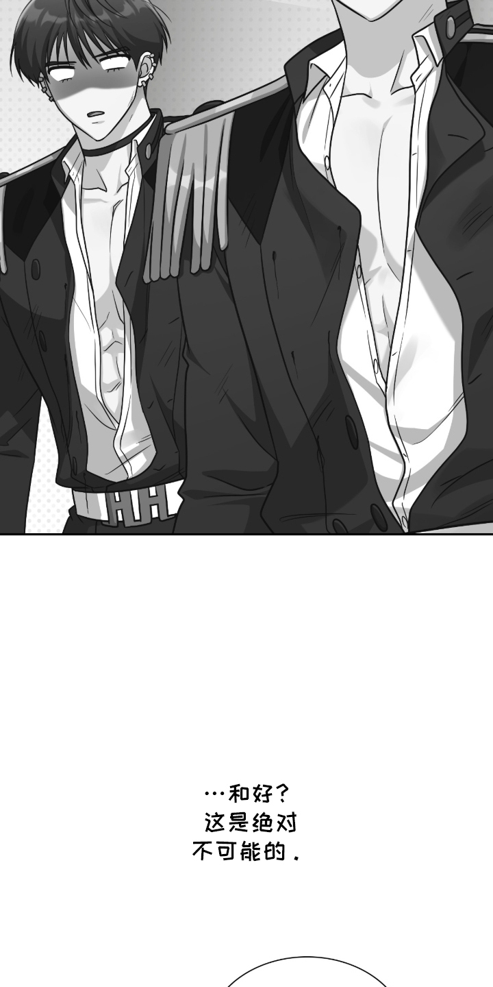 失眠最怕的菜漫画,第15章：闯祸1图