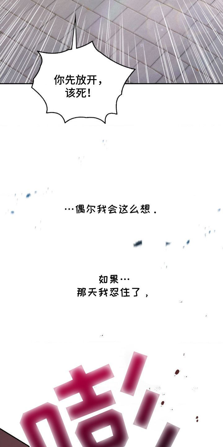 失控歌曲井迪儿漫画,第4章：打架2图