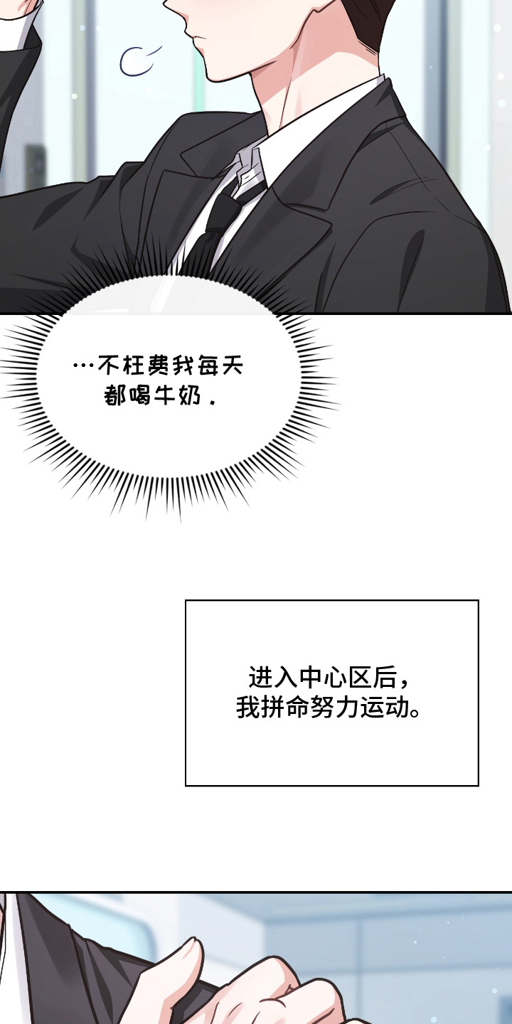 失控烙印漫画,第11章：改变5图