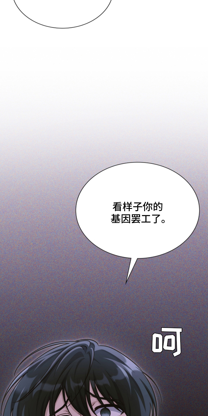 失控的玩家漫画,第6章：不接受1图