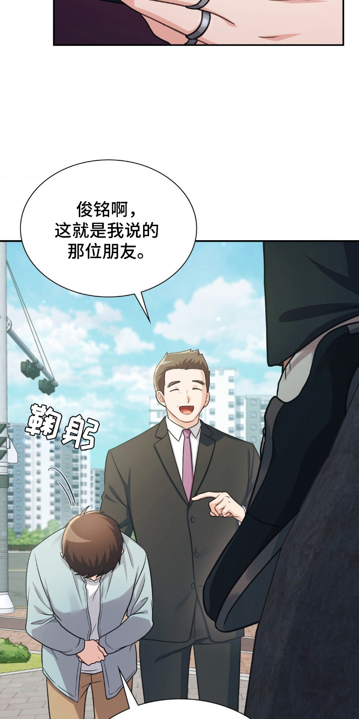 失眠默念8个字漫画,第3章：态度恶劣5图