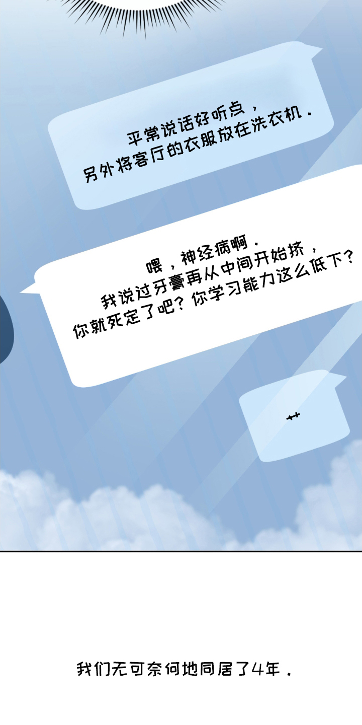 失眠最怕的菜漫画,第15章：闯祸4图