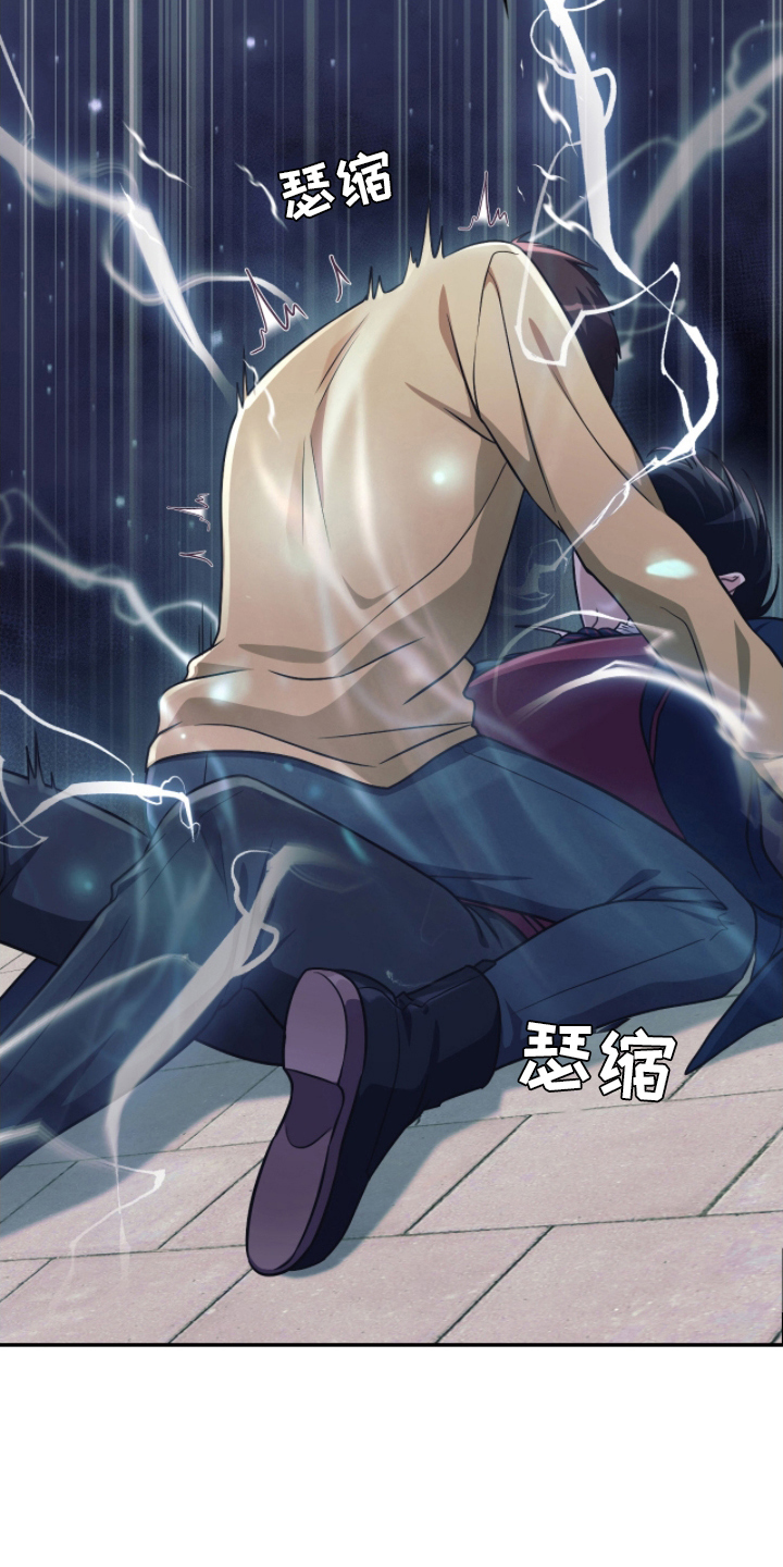 失控天际漫画,第8章：放开我2图