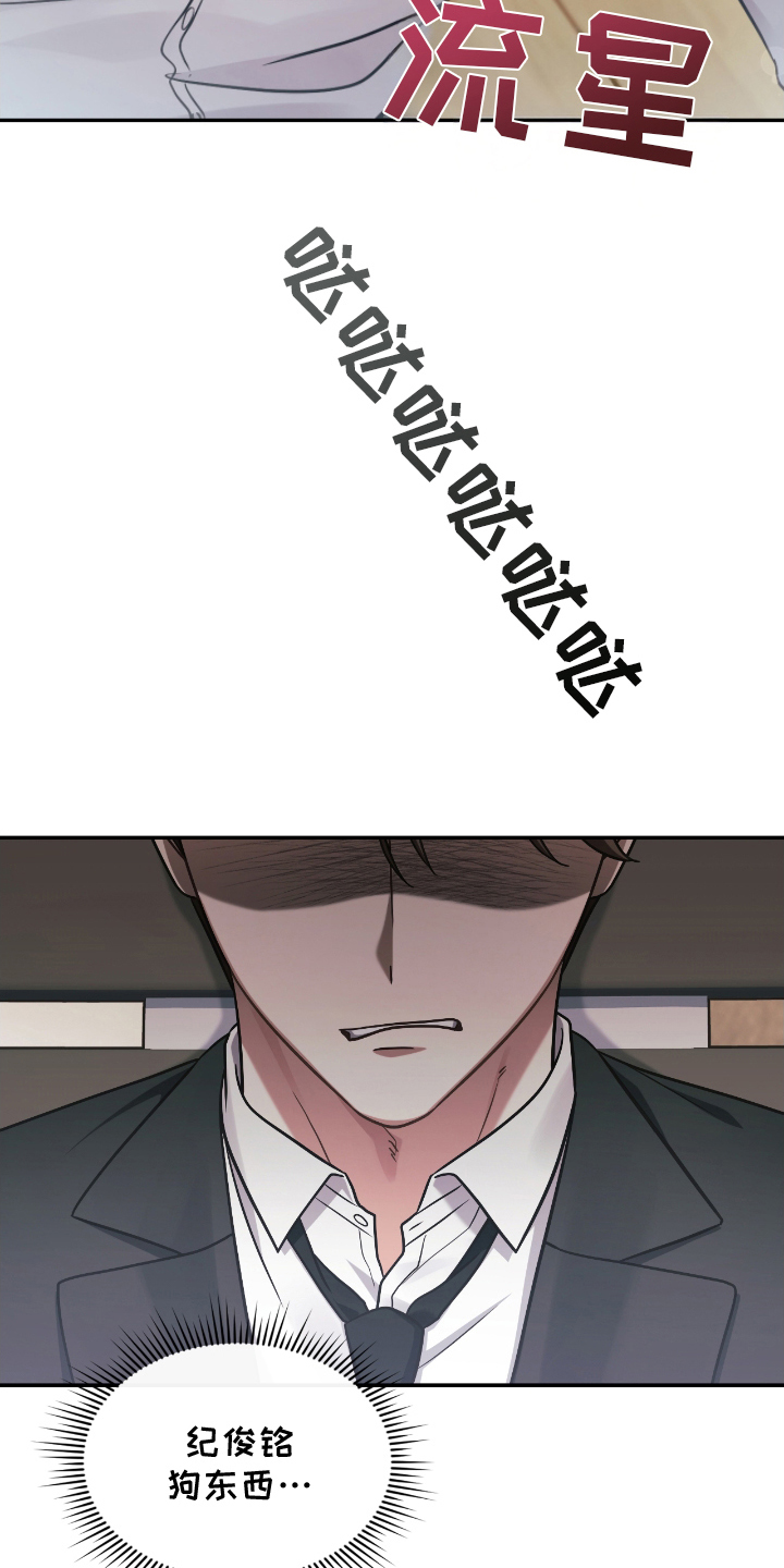 失控烙印类似小说推荐漫画,第18章：不是那样1图