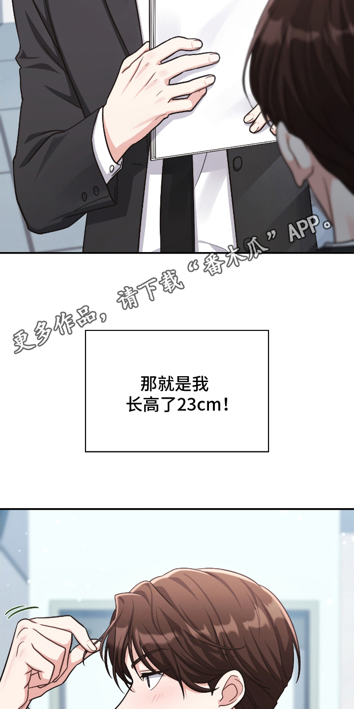 失控烙印漫画,第11章：改变4图