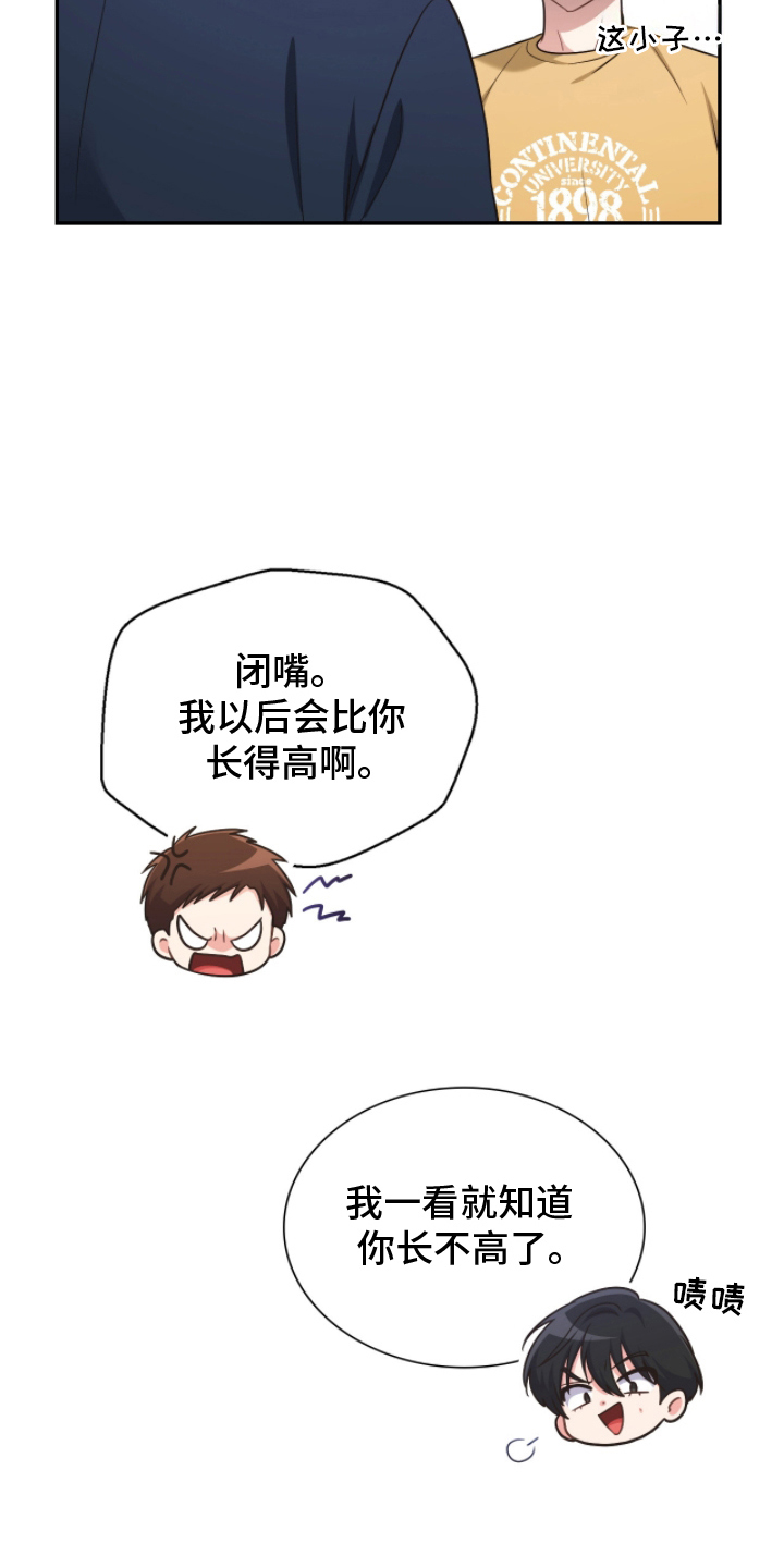 失控的玩家漫画,第6章：不接受4图