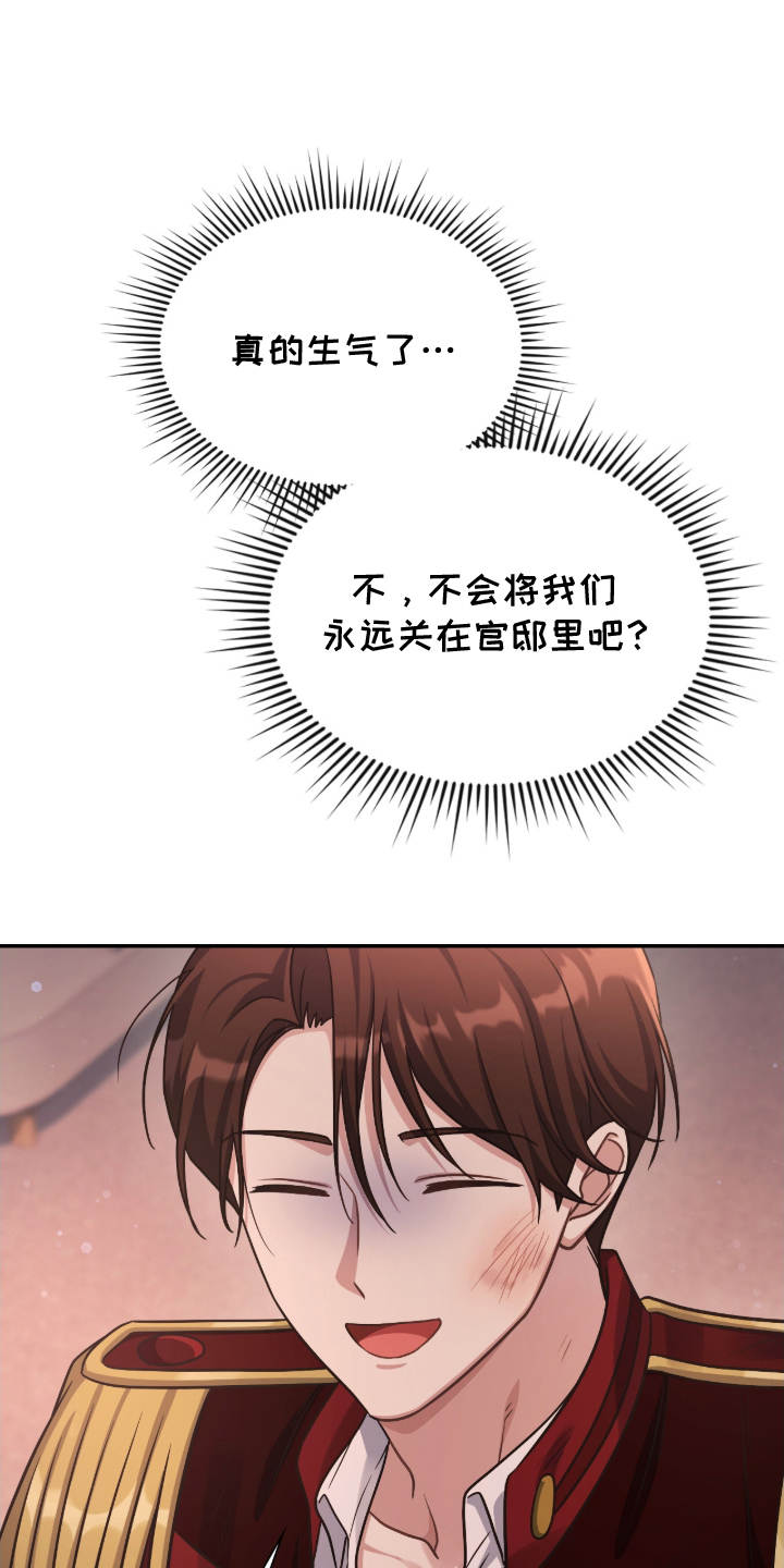 失眠最怕的菜漫画,第15章：闯祸4图