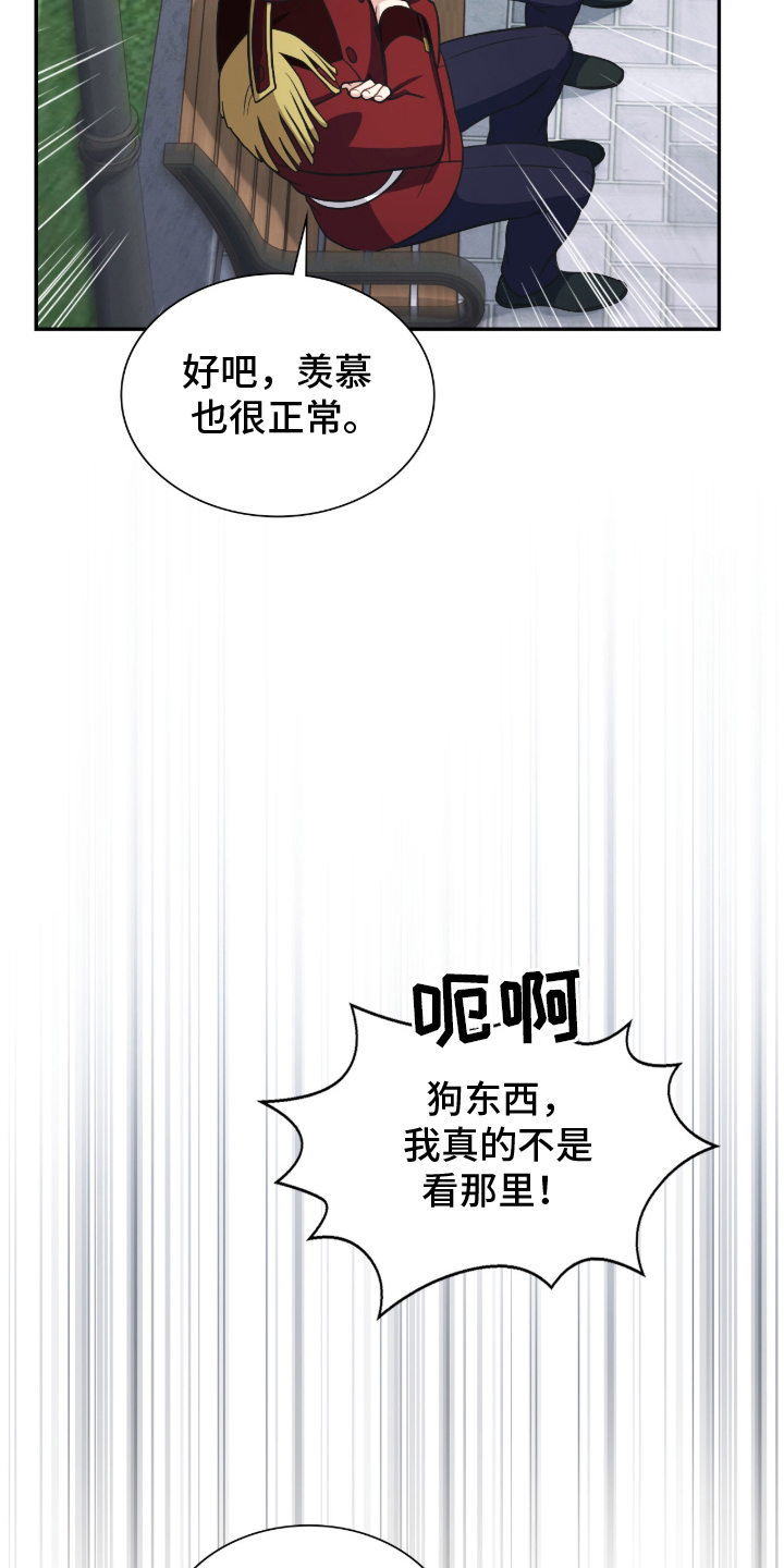 失控烙印漫画,第14章：不是看那里！4图