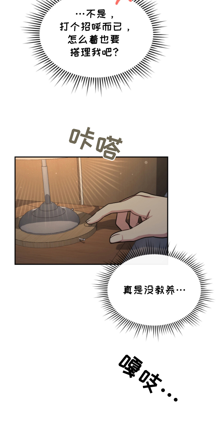 失眠默念8个字漫画,第16章：突然的惊喜1图