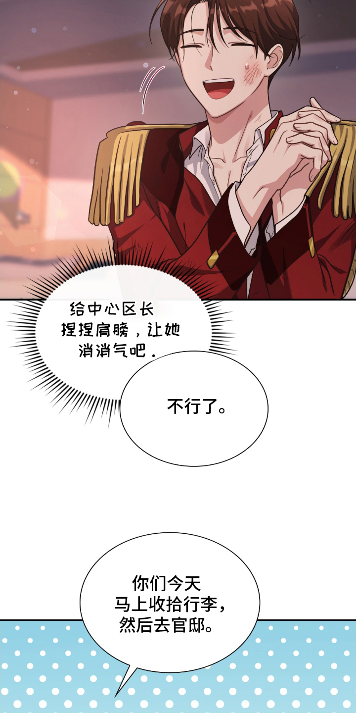 失眠最怕的菜漫画,第15章：闯祸1图