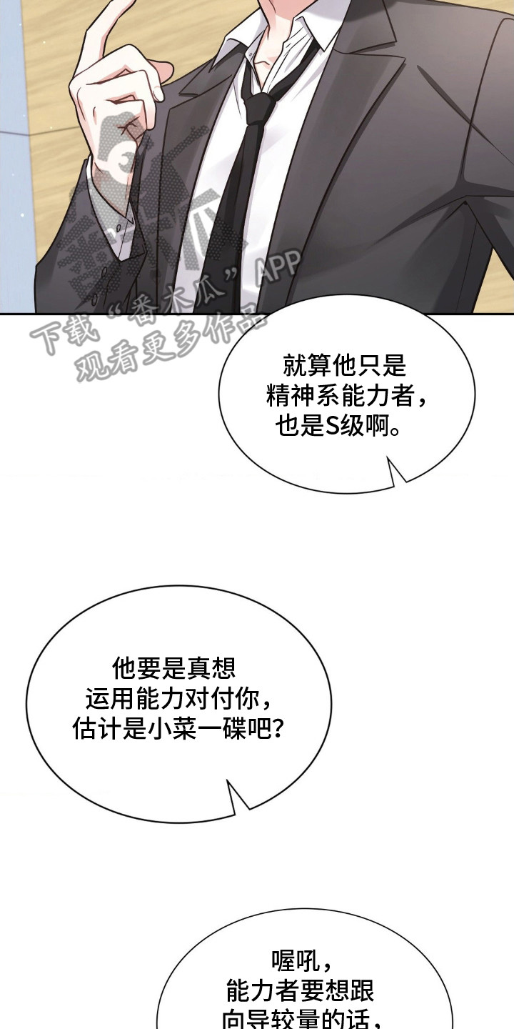 失控烙印韩漫的原名叫什么漫画,第1章：能力者们5图