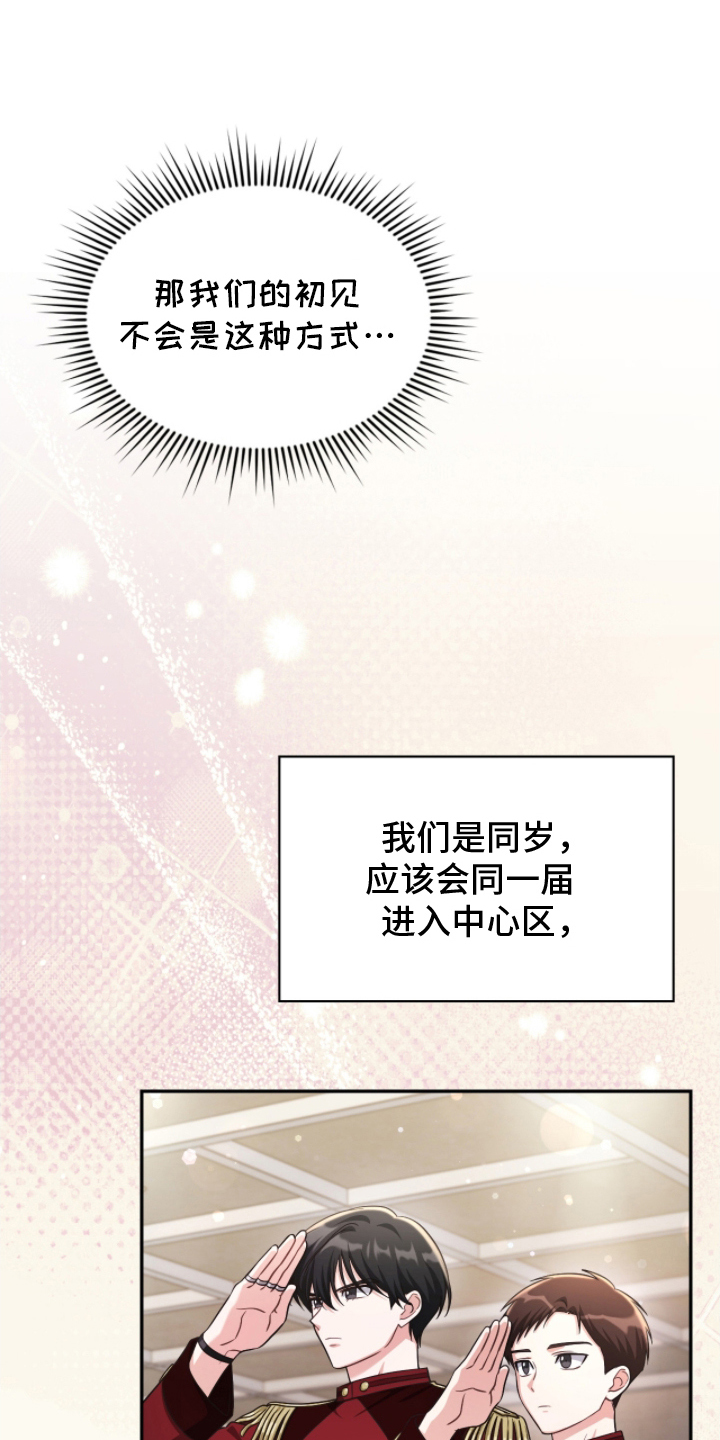 失控烙印漫画下拉式免费阅读漫画,第5章：糟糕的事2图