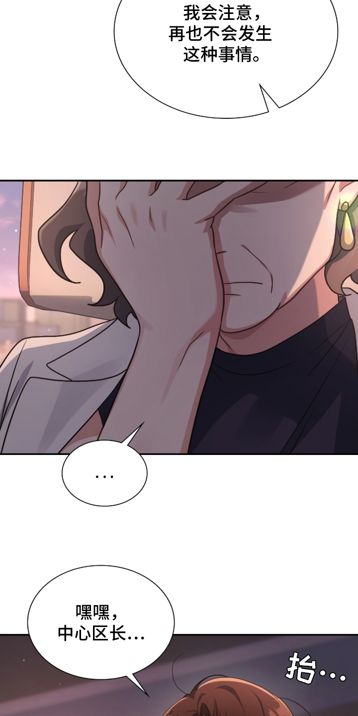 《失控烙印》漫画,第15章：闯祸5图