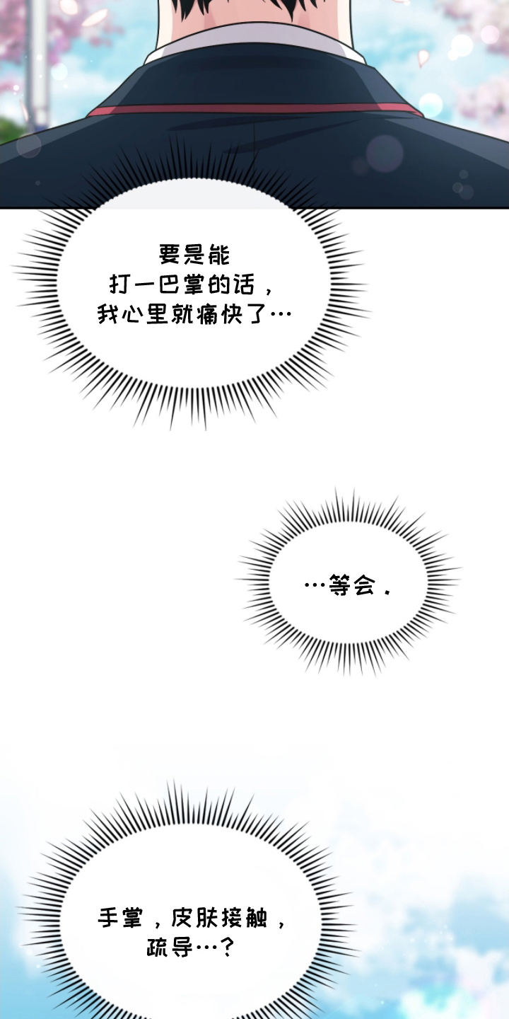 失控烙印小说结局漫画,第7章：精密检查2图