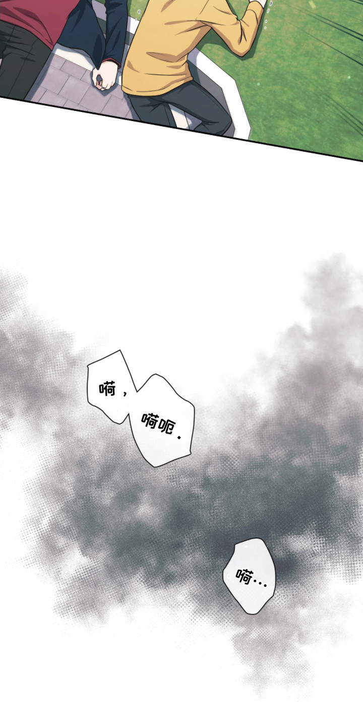 失控天际漫画,第8章：放开我4图