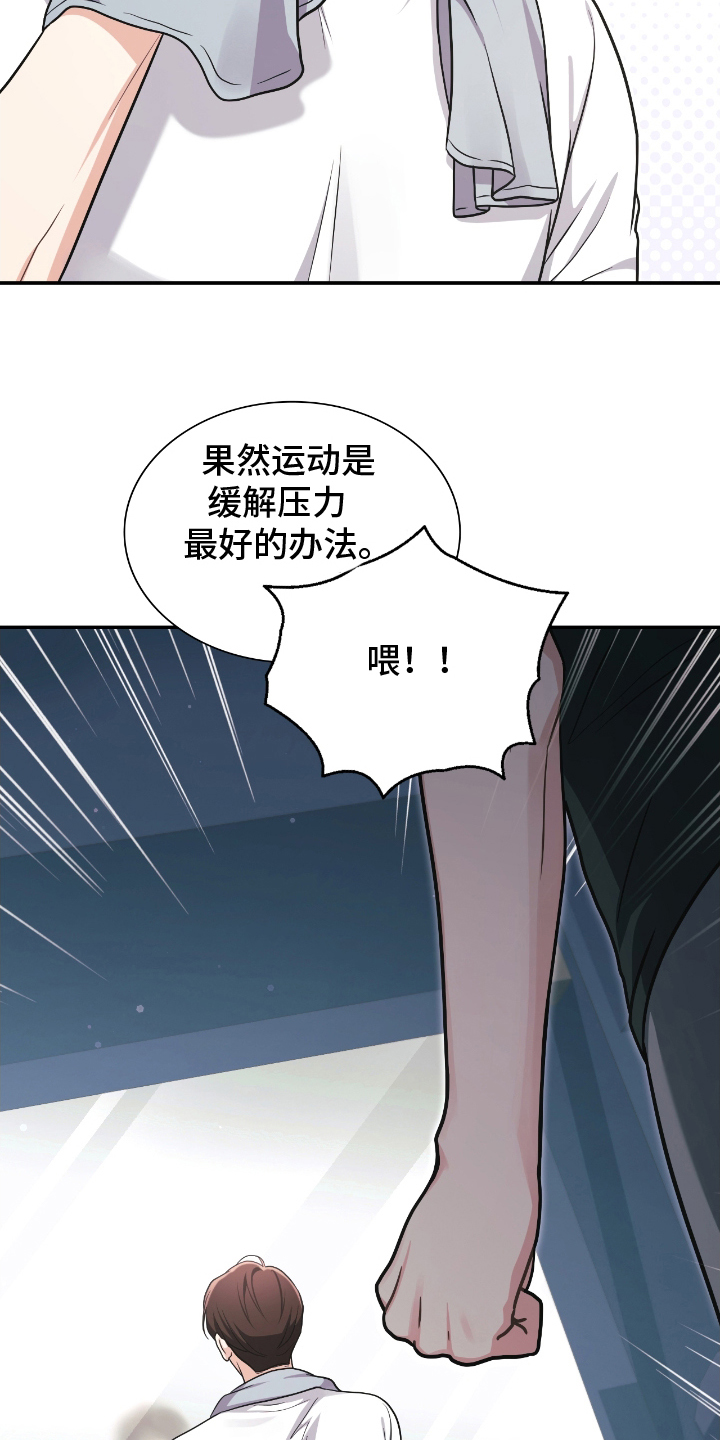 失控烙印小说结局漫画,第19章：健身4图