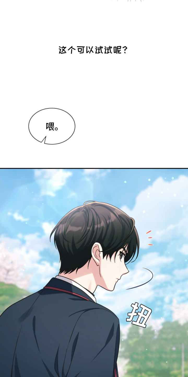 失控烙印小说结局漫画,第7章：精密检查4图