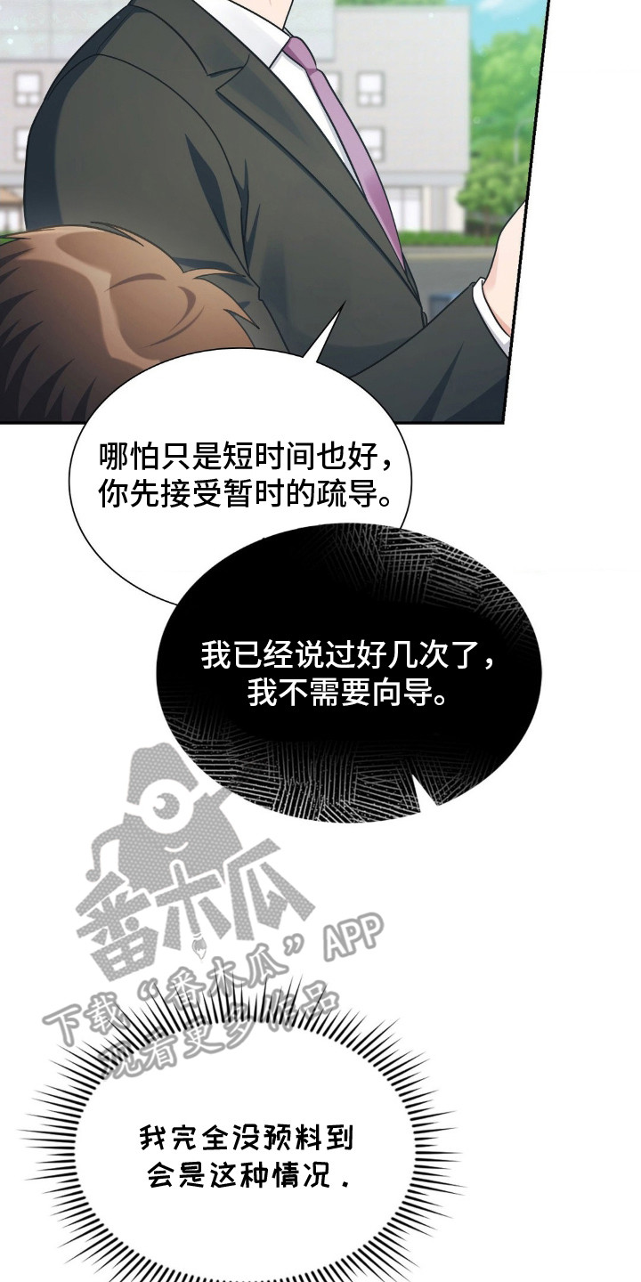 失眠默念8个字漫画,第3章：态度恶劣5图