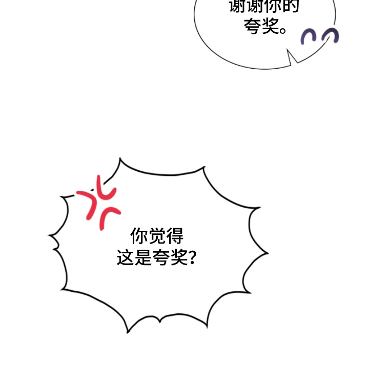 失控的玩家漫画,第6章：不接受2图