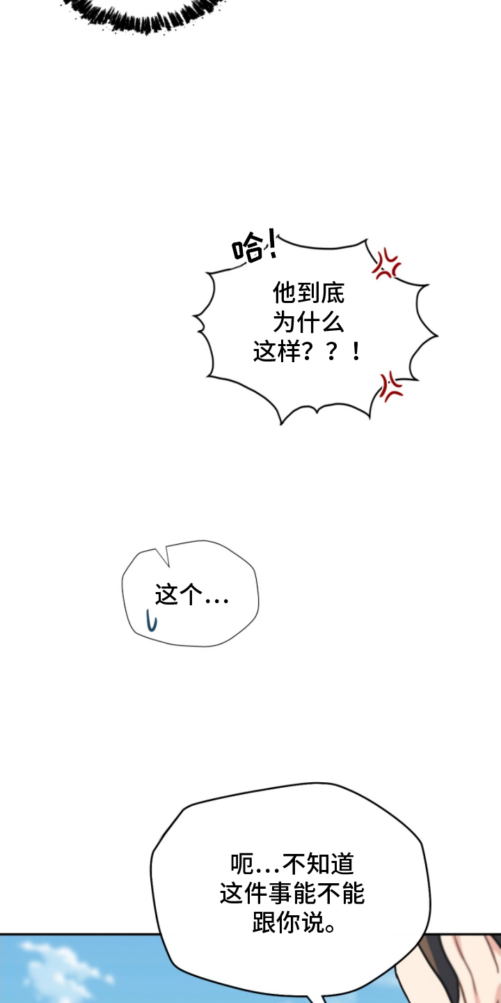 失控玩家解说漫画,第5章：糟糕的事2图