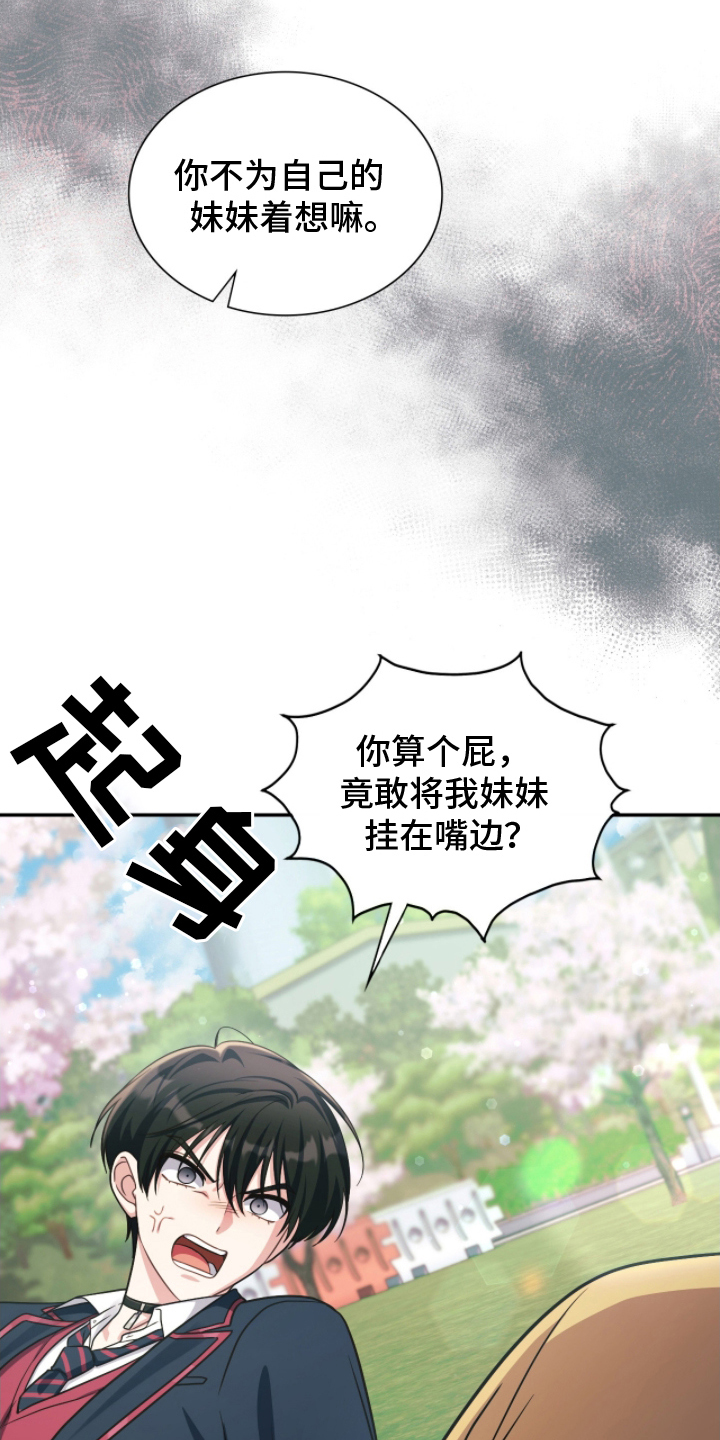 失控天际漫画,第8章：放开我2图