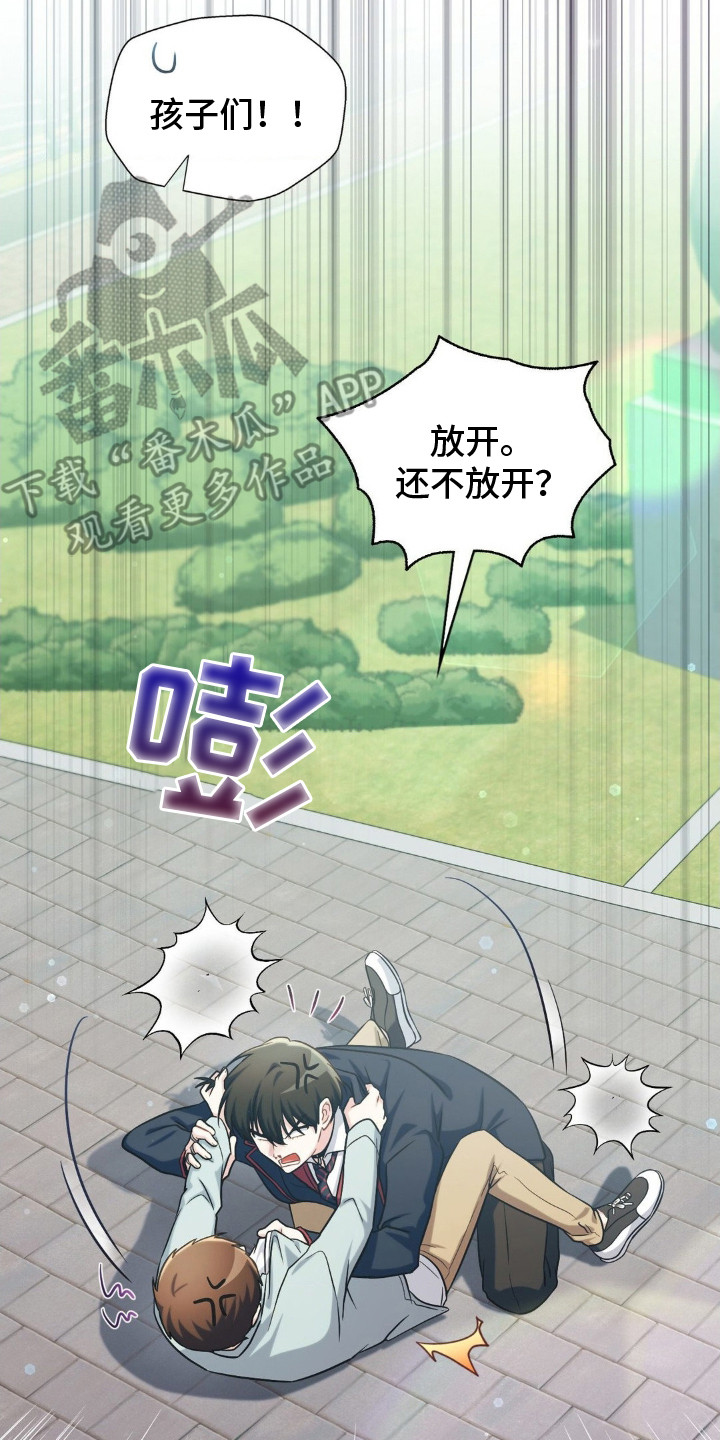 失控歌曲井迪儿漫画,第4章：打架1图