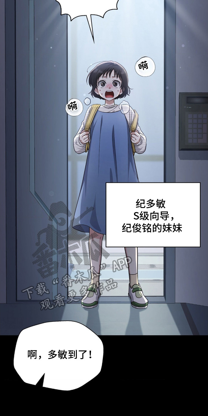 失控烙印漫画,第2章：超高匹配率4图