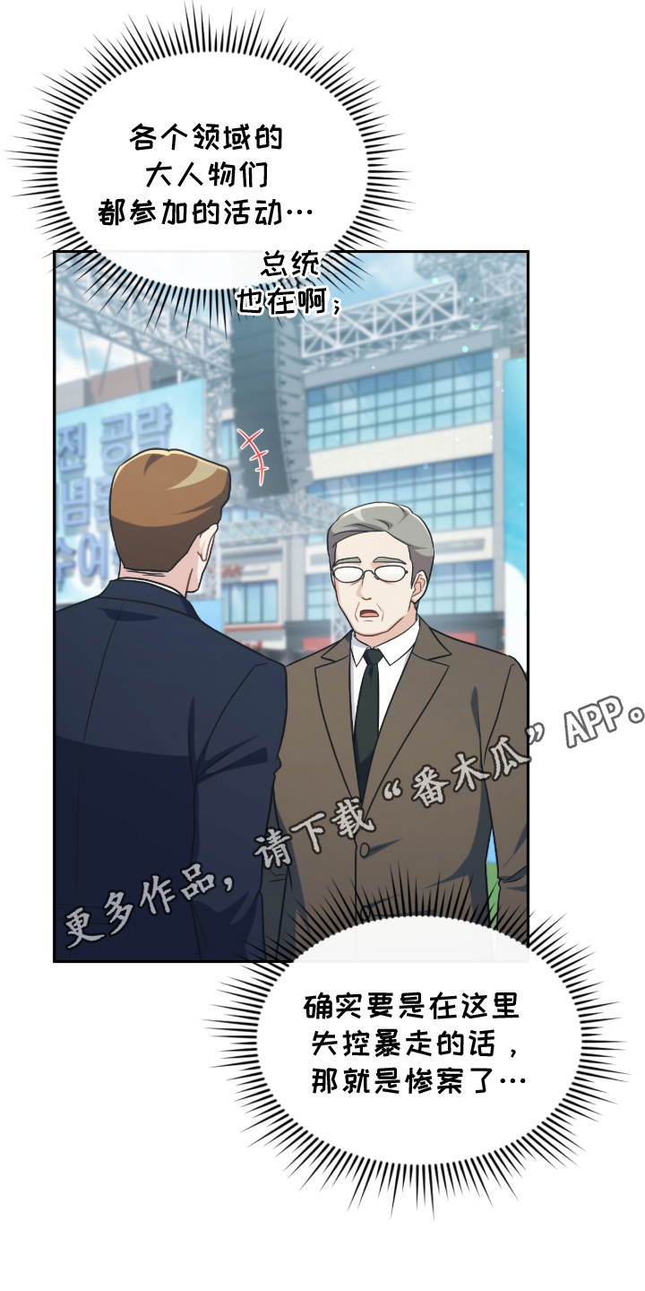 失控烙印漫画,第13章：等待中4图