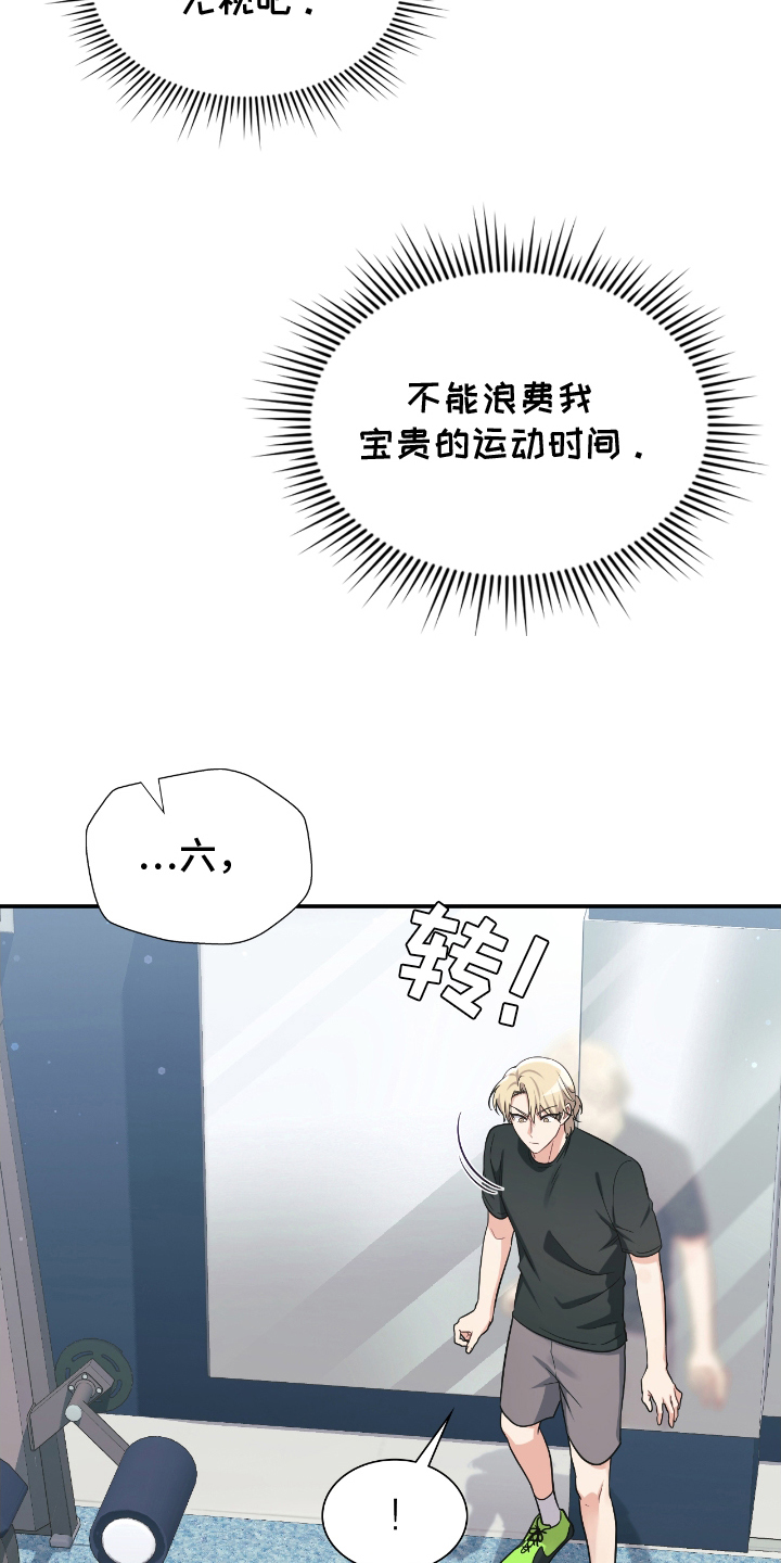 失控烙印小说结局漫画,第19章：健身4图