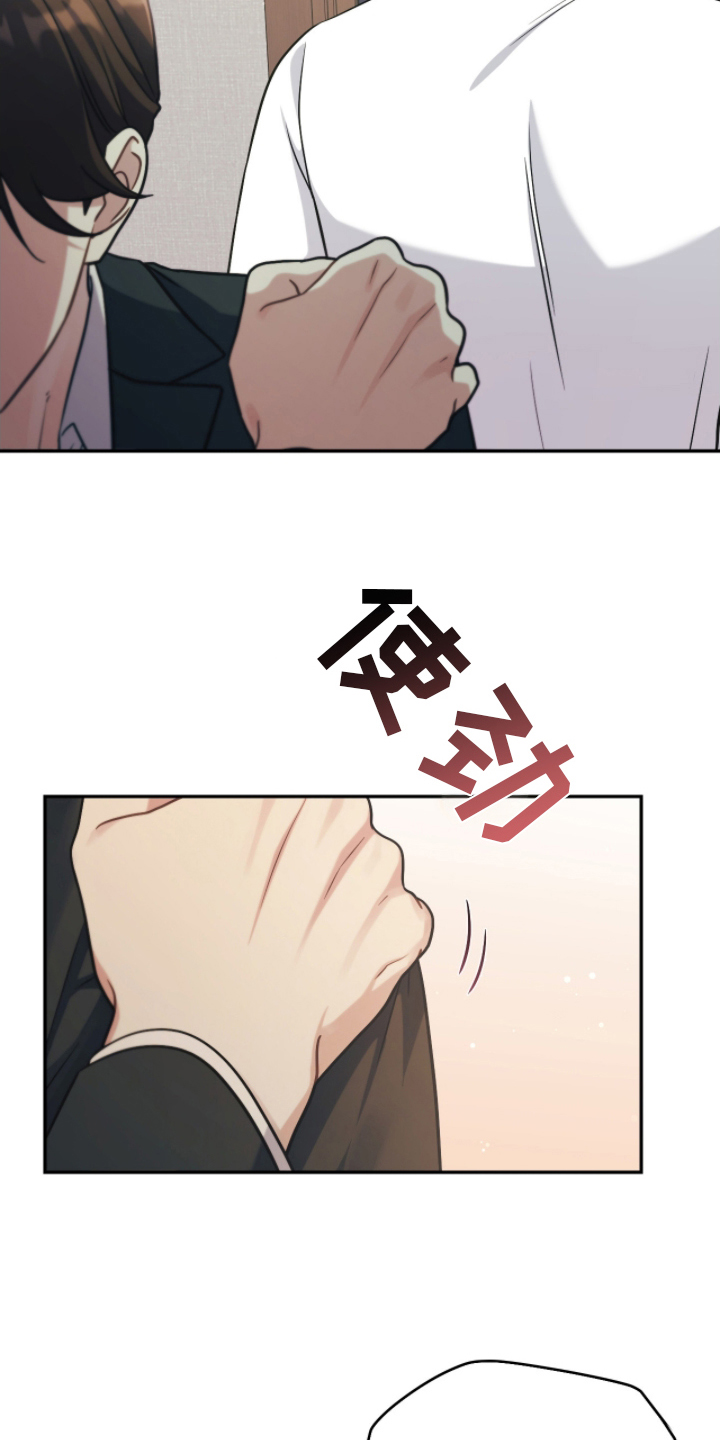 失眠默念8个字漫画,第16章：突然的惊喜1图