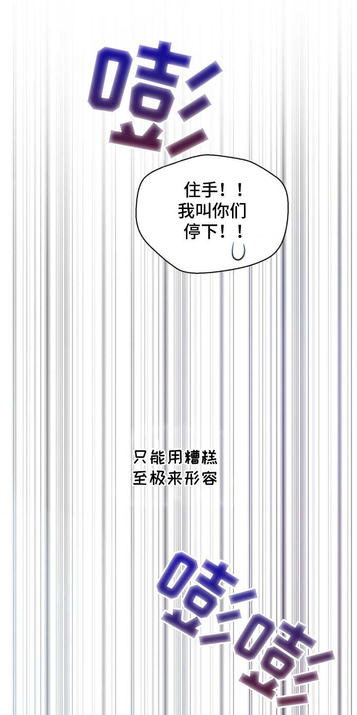 失控歌曲井迪儿漫画,第4章：打架5图