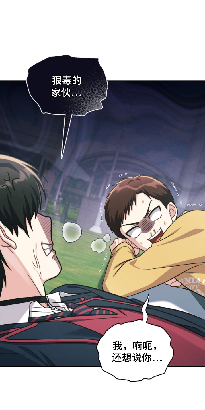 失控天际漫画,第8章：放开我5图