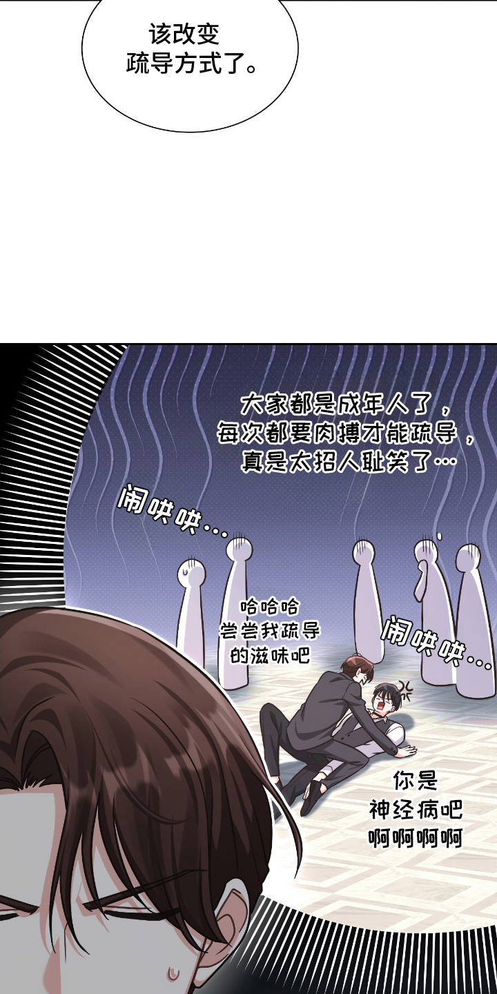 失控烙印漫画,第11章：改变2图