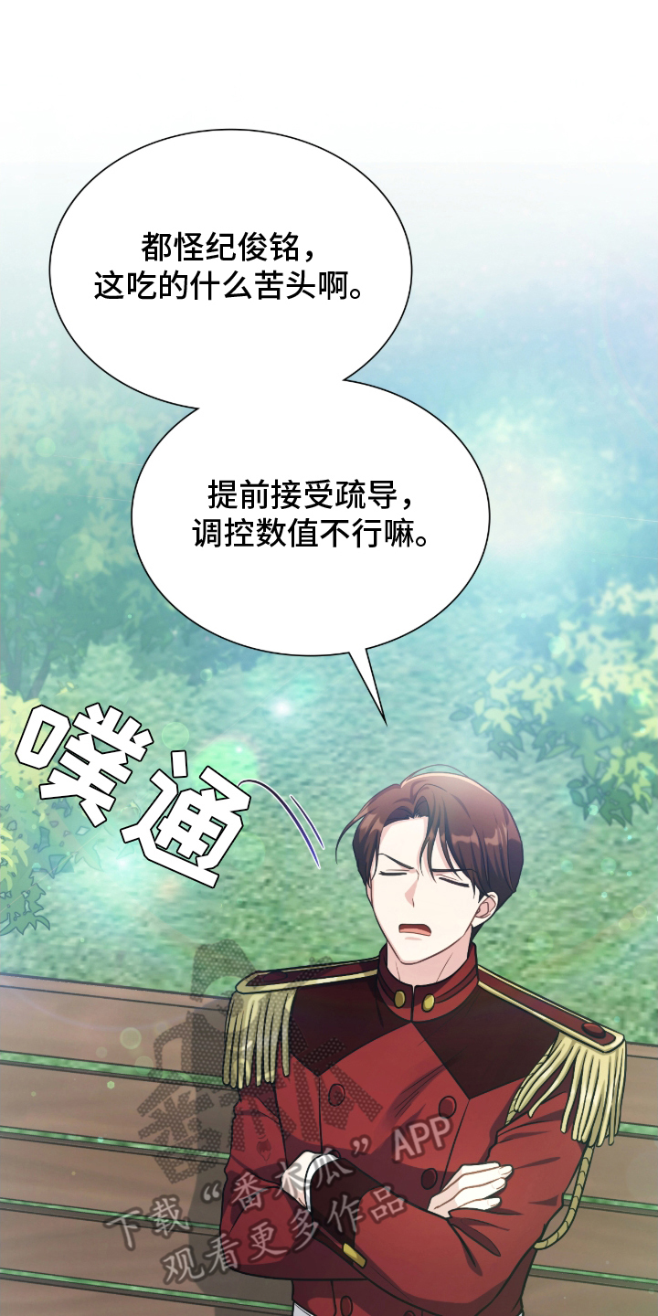 失控烙印小说结局漫画,第13章：等待中3图