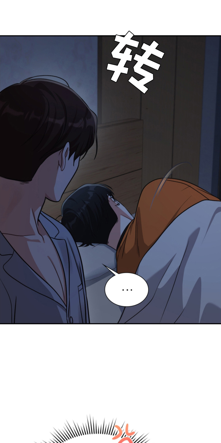 失眠默念8个字漫画,第16章：突然的惊喜5图