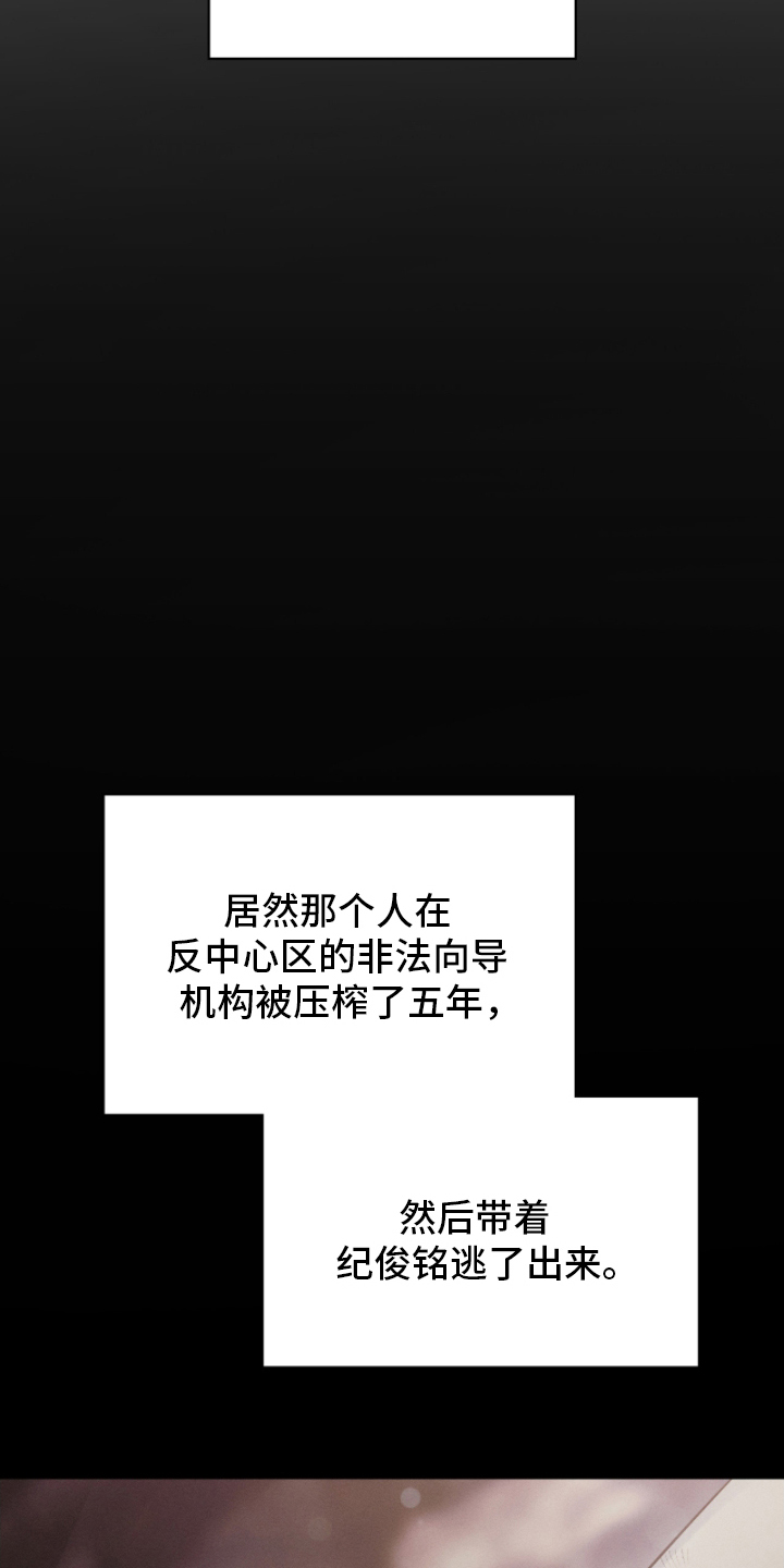 失控烙印漫画下拉式免费阅读漫画,第5章：糟糕的事2图