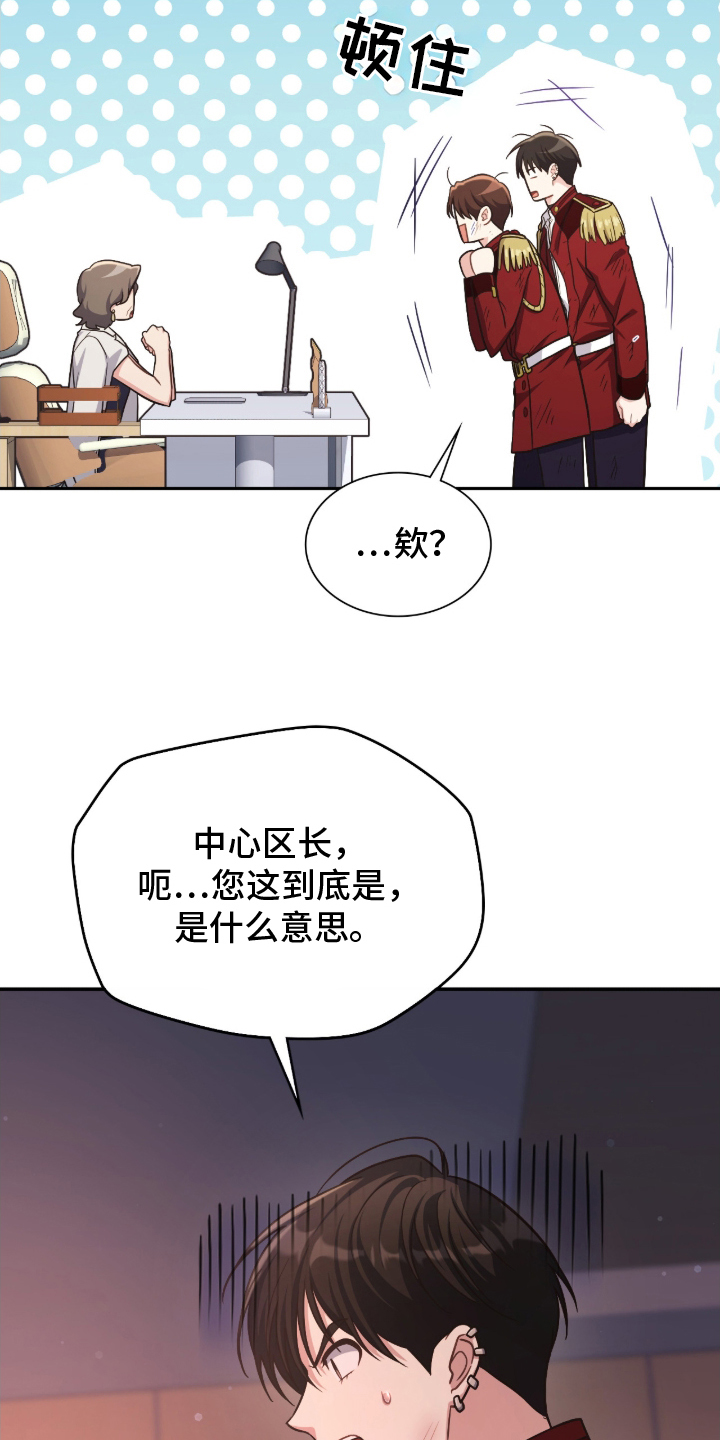 失眠最怕的菜漫画,第15章：闯祸2图