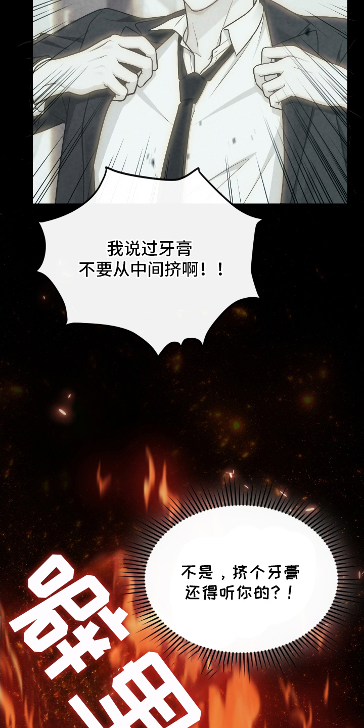 失控烙印类似小说推荐漫画,第18章：不是那样3图