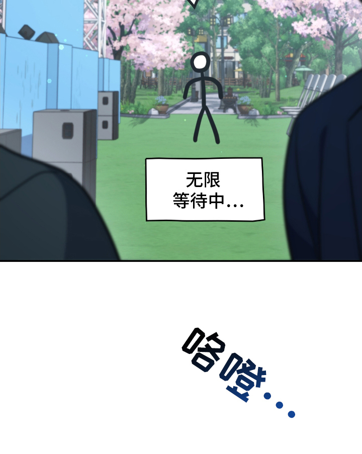 失控烙印小说结局漫画,第13章：等待中2图