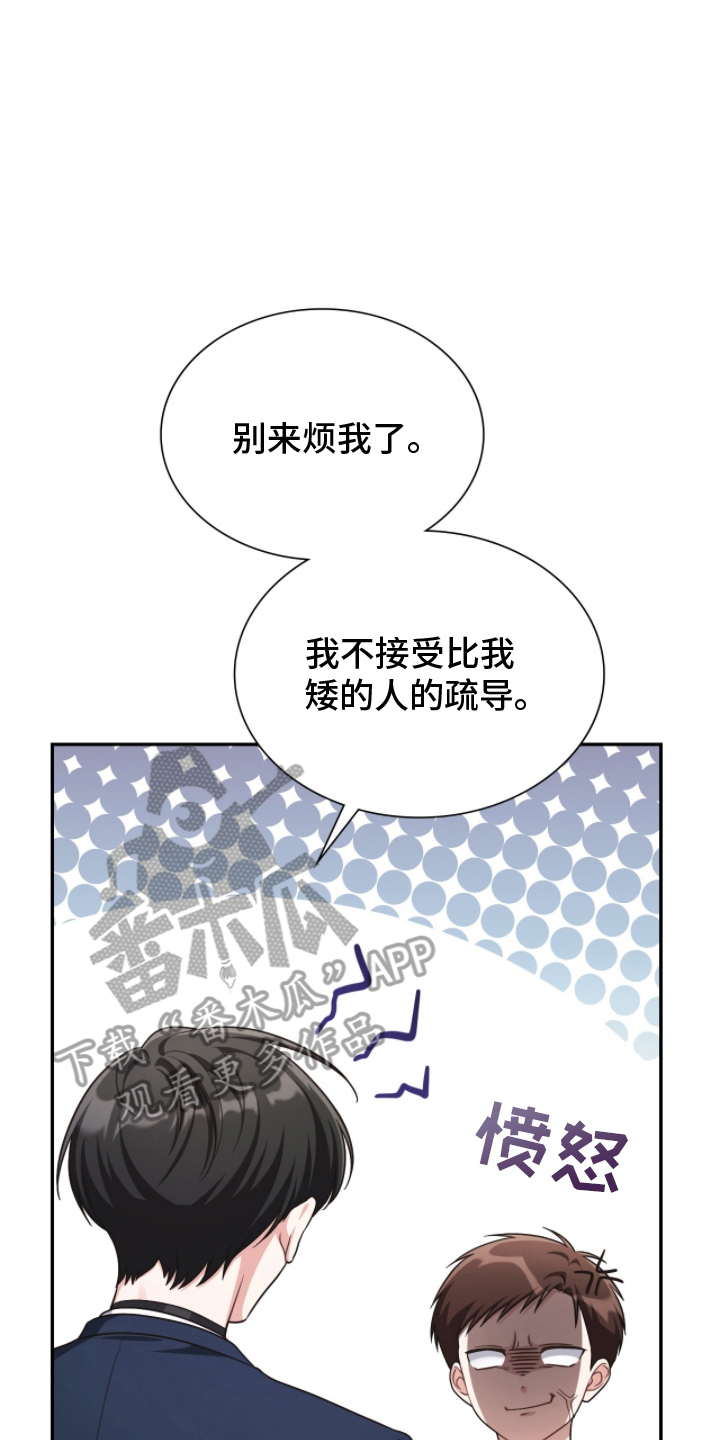 失控的玩家漫画,第6章：不接受3图