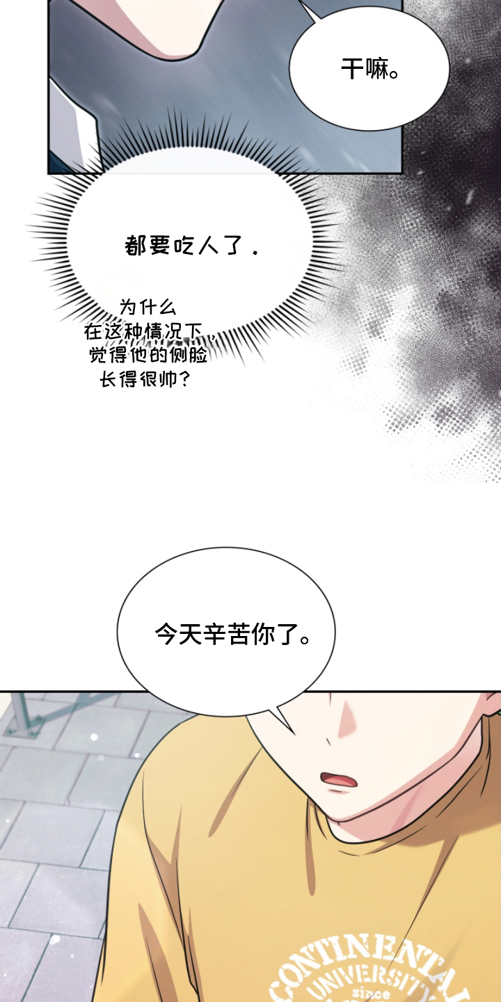 失控烙印小说结局漫画,第7章：精密检查1图
