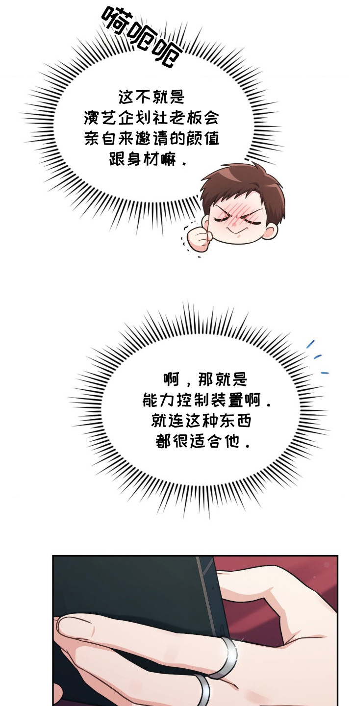 失眠默念8个字漫画,第3章：态度恶劣4图