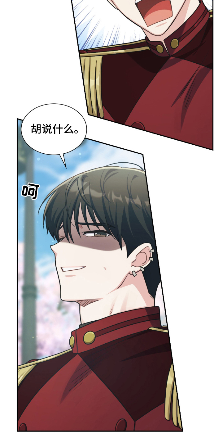 失控的情歌漫画,第14章：不是看那里！1图