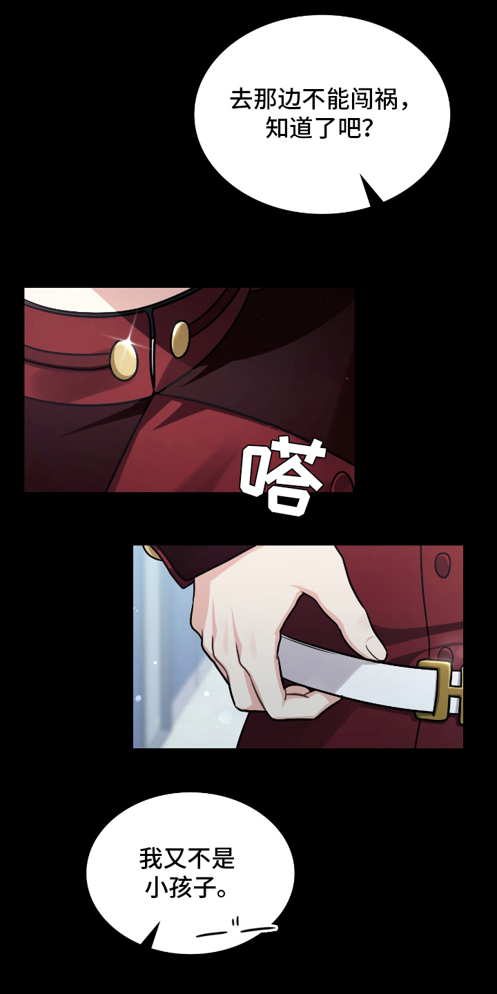 失控烙印漫画,第12章：奇怪的习惯5图