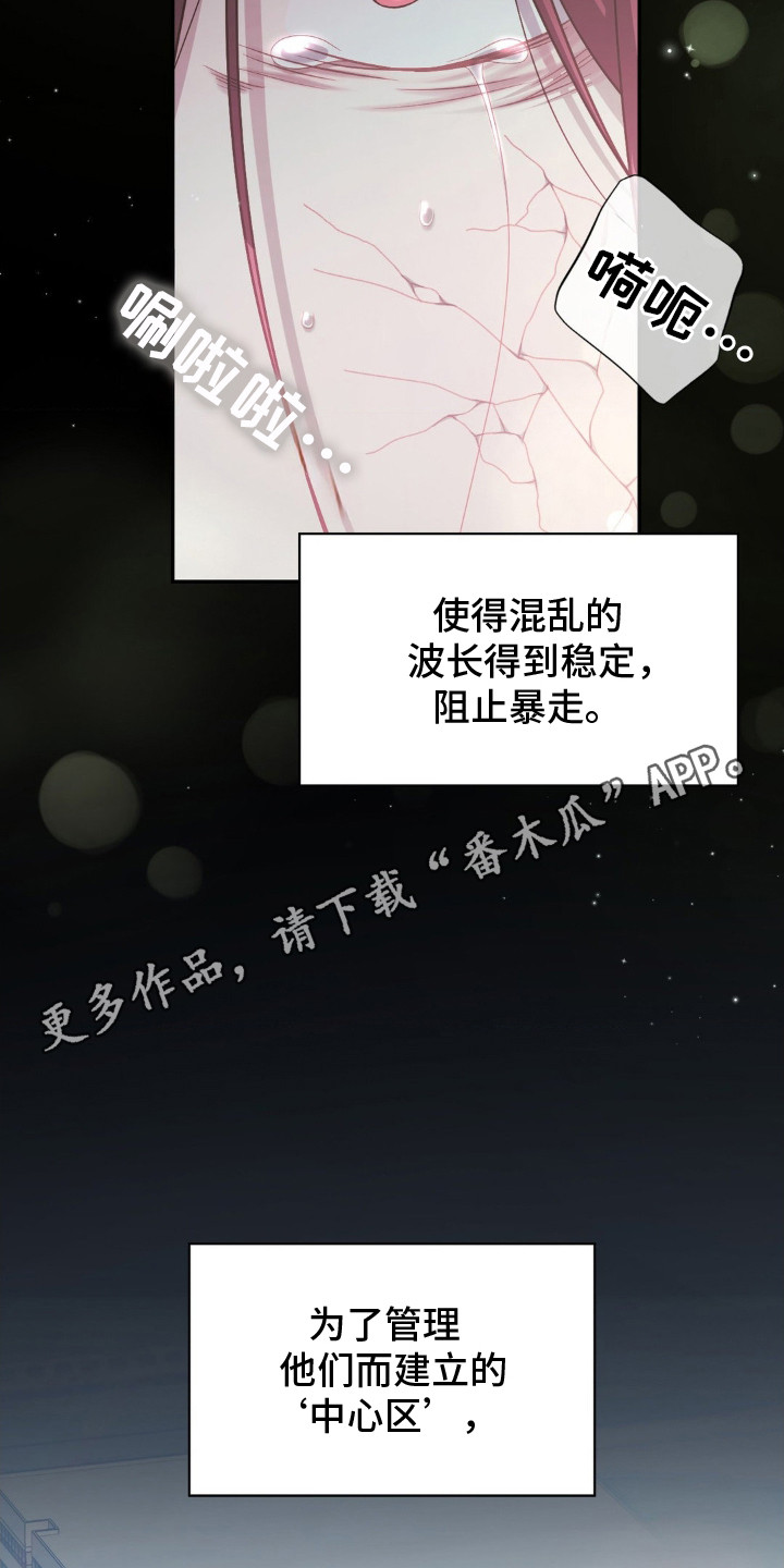 失控烙印漫画,第1章：能力者们4图
