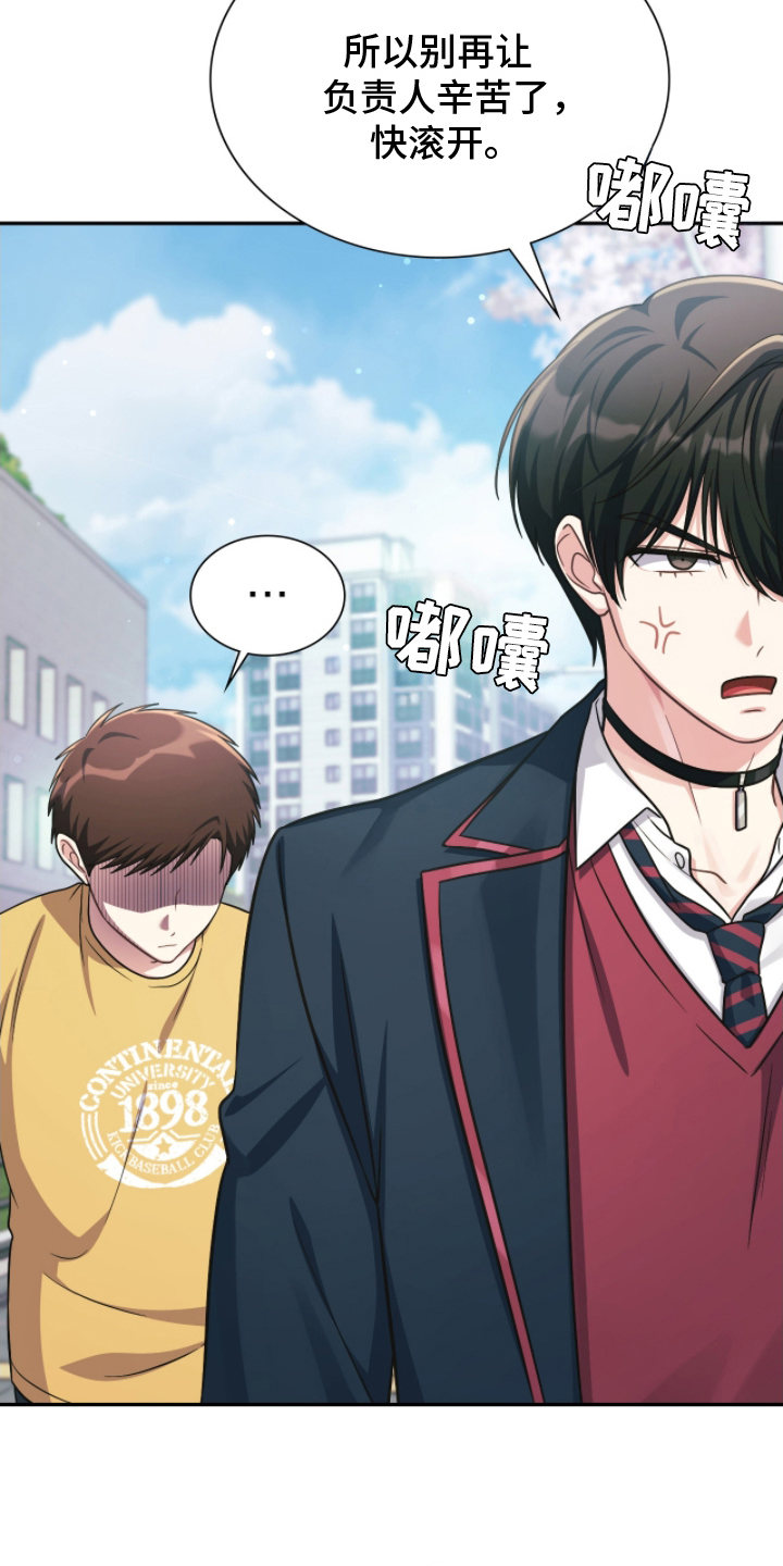 失控烙印小说结局漫画,第7章：精密检查2图